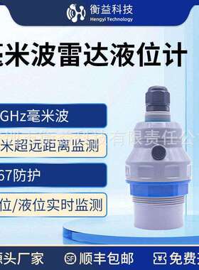 80G高频无线CAT1/LoRawan/Rs485雷达物位液位计水位变送器