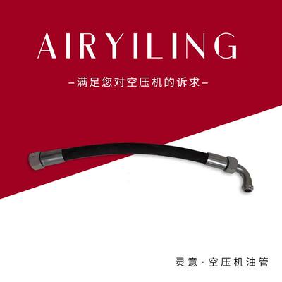 复盛空压机油管71131111-61450复盛空压机配件复盛高压软管