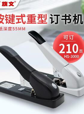 旗文STD重型省力订书机可订100-210张HS-1000加厚按键式钉书器