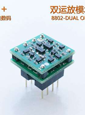 全分立元件双运放OP8802分立运放代OPA1612LME49720OPA2604
