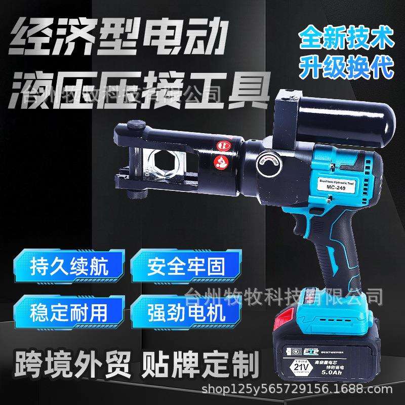 小型充电式电动压线钳MC-240经济型手动复位铜铝鼻子液压压接工具