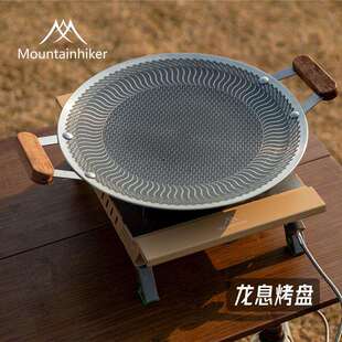 Mountainhiker山之客龙息烤盘户外露营野营卡式烧烤盘折叠悬挂可