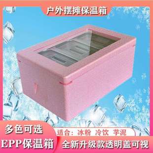 手工网红冰粉EPP泡沫保温箱冰沙冷藏箱商用摆摊食堂分数盘盆送餐