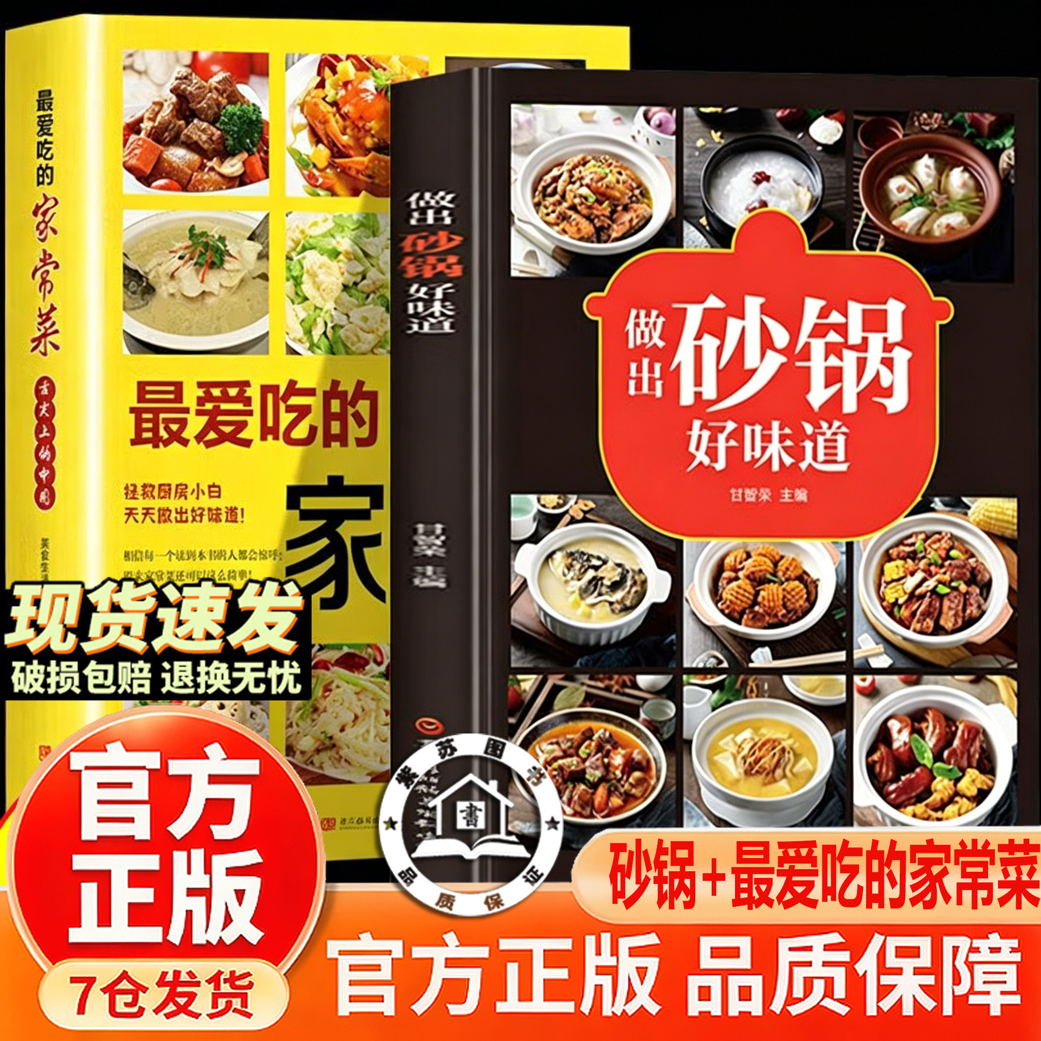 【官方正版-现货速发】做出砂锅好味道 砂锅菜食谱 家常砂锅料理 煲仔饭炖汤砂锅菜做法 美食烹饪