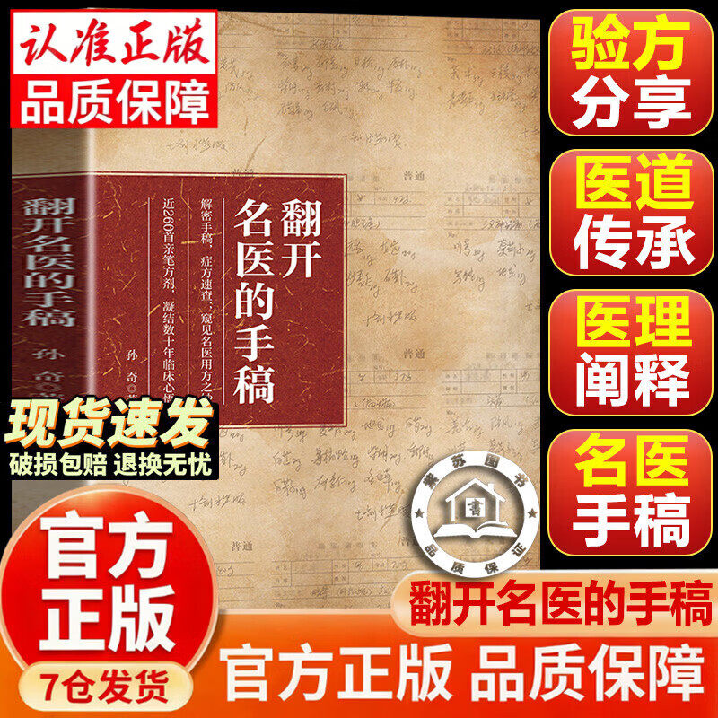 【抖音同款-现货速发】翻开名家的手稿 手册 翻开名医手稿古方书 翻开名医的手稿 翻开名医手稿古方书古方新用传承经典详解