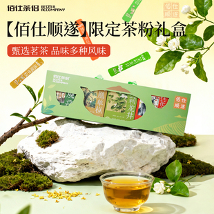 佰仕茶侣茶粉热泡凤凰单枞速溶红茶茉莉龙井乌龙茶奶茶饮料礼盒装