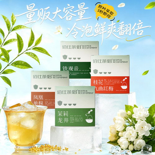 佰仕茶侣50条冻干速溶茶粉