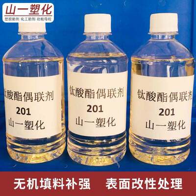 钛酸酯偶联剂20钛酸酯偶1 料处理异丙基（二辛三焦磷填酸酰氧基基
