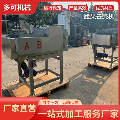 腰果加工生产线腰果自动脱壳及脱皮机生产线脱壳机去皮机量大价优