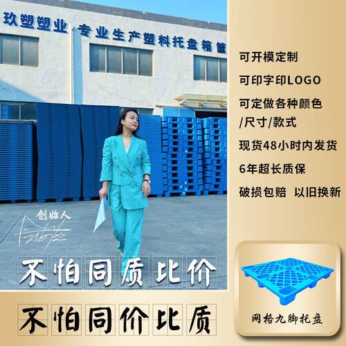 网格九脚塑料托盘 厂家塑料卡板物流托盘 仓库叉车托盘