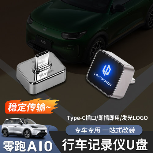 零跑A10行车记录仪内存卡