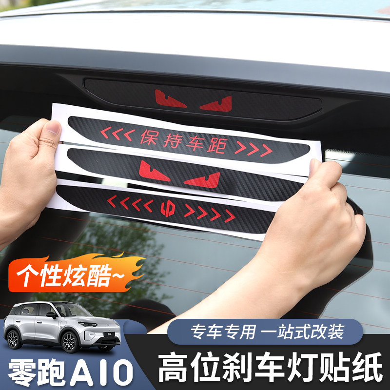 零跑A10/A05刹车贴个性贴纸图片