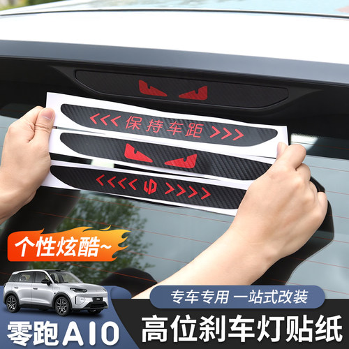 零跑A10刹车贴个性贴纸