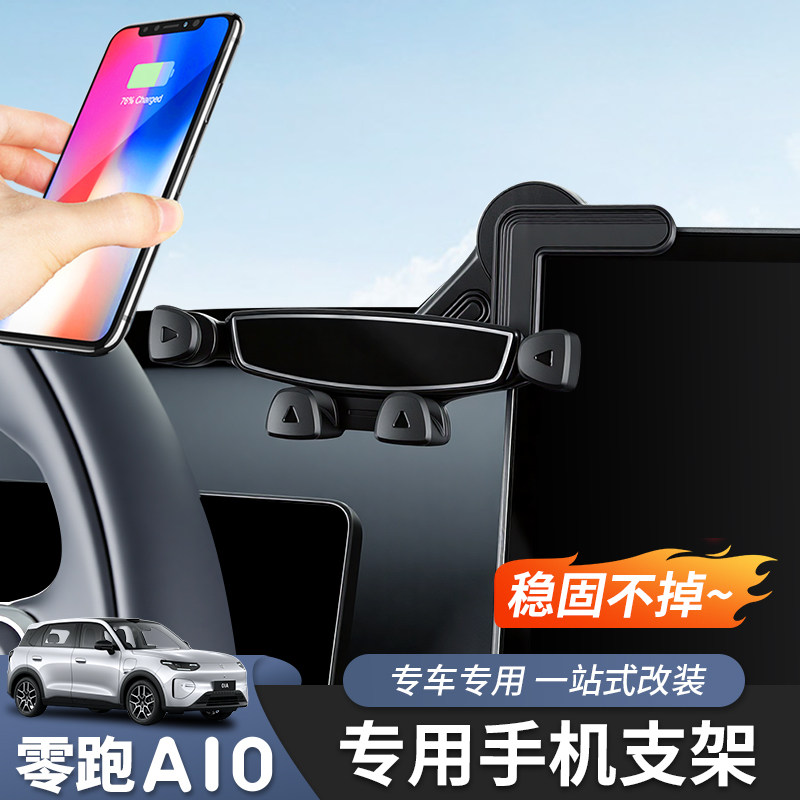 零跑A103000手机支架屏幕固定图片