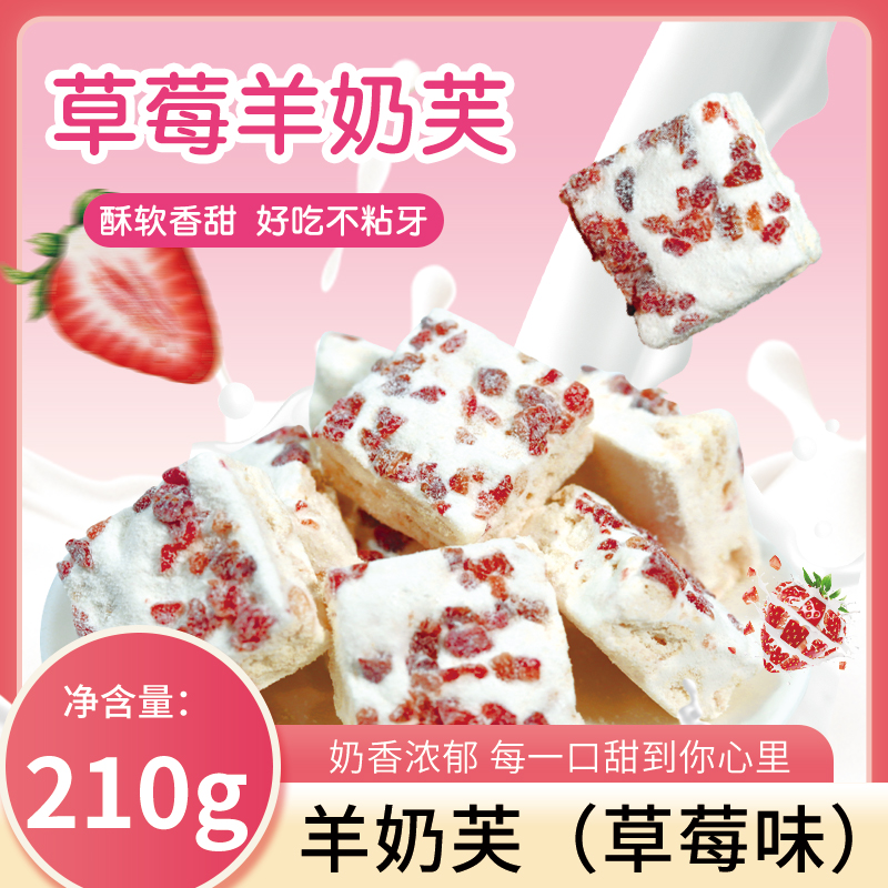 灵气喵喵草莓味羊奶芙蔓越莓羊奶芙手工雪花酥独立包装饼干糕点