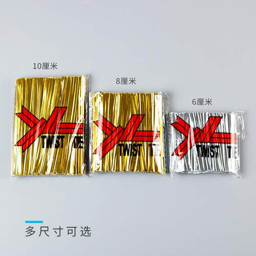 cm0c1m现货金色棒680棒糖面包婚庆袋礼盒扎丝8扎带捆扎绳雪糕袋扎