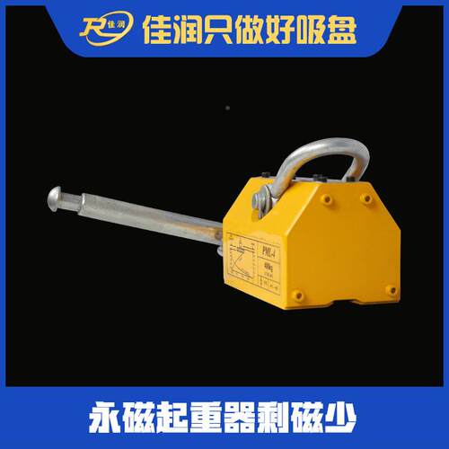佳YQ润400k g永磁起重器 工业强力磁YQ 100kg吸永盘 钢板模具手动