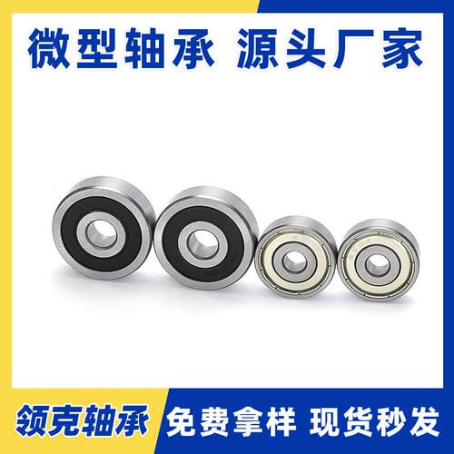 634 635 363634ZZ【 68 Z量Z/6RS微型深沟球轴承碳钢轴承钢大现货