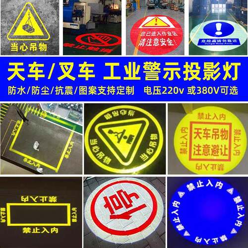 工灯业示o投影灯天车叉车投射灯行车间标识DEF起重图案l警og射定