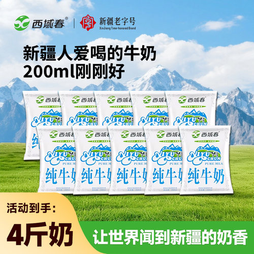 西域春利乐枕袋装纯牛奶