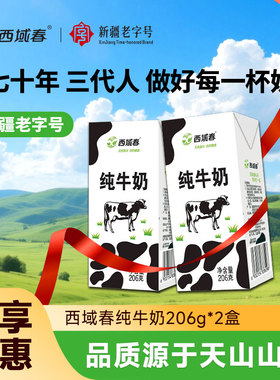 【限定牧场】新疆西域春纯牛奶黑砖全脂纯牛奶营养早餐奶新疆牛奶