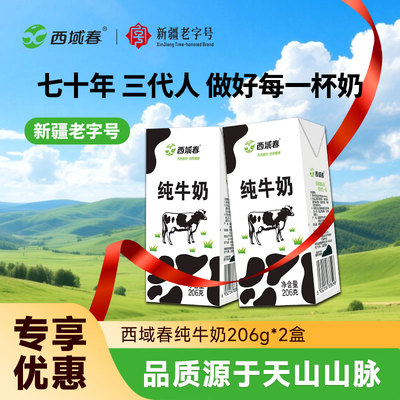 西域春黑白砖纯牛奶营养早餐奶