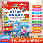中英粤三语会说话 早教有声书0 9岁益智启蒙认知拼音古诗发声书