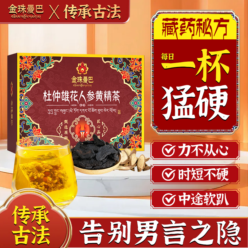 五宝养生茶八宝茶人参黄精构杞茶熬夜男士强肾固精补品茶包泡水喝