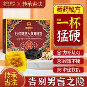 五宝养生茶八宝茶人参黄精构杞茶熬夜男士 强肾固精补品茶包泡水喝