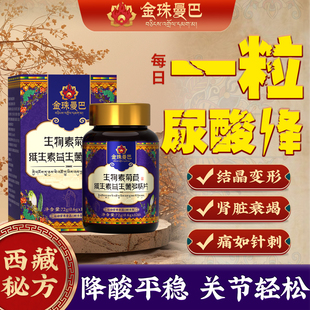 藏药芹菜籽尿酸降菊苣高专用茶降第一名酸降玉米须特效排酸中成药