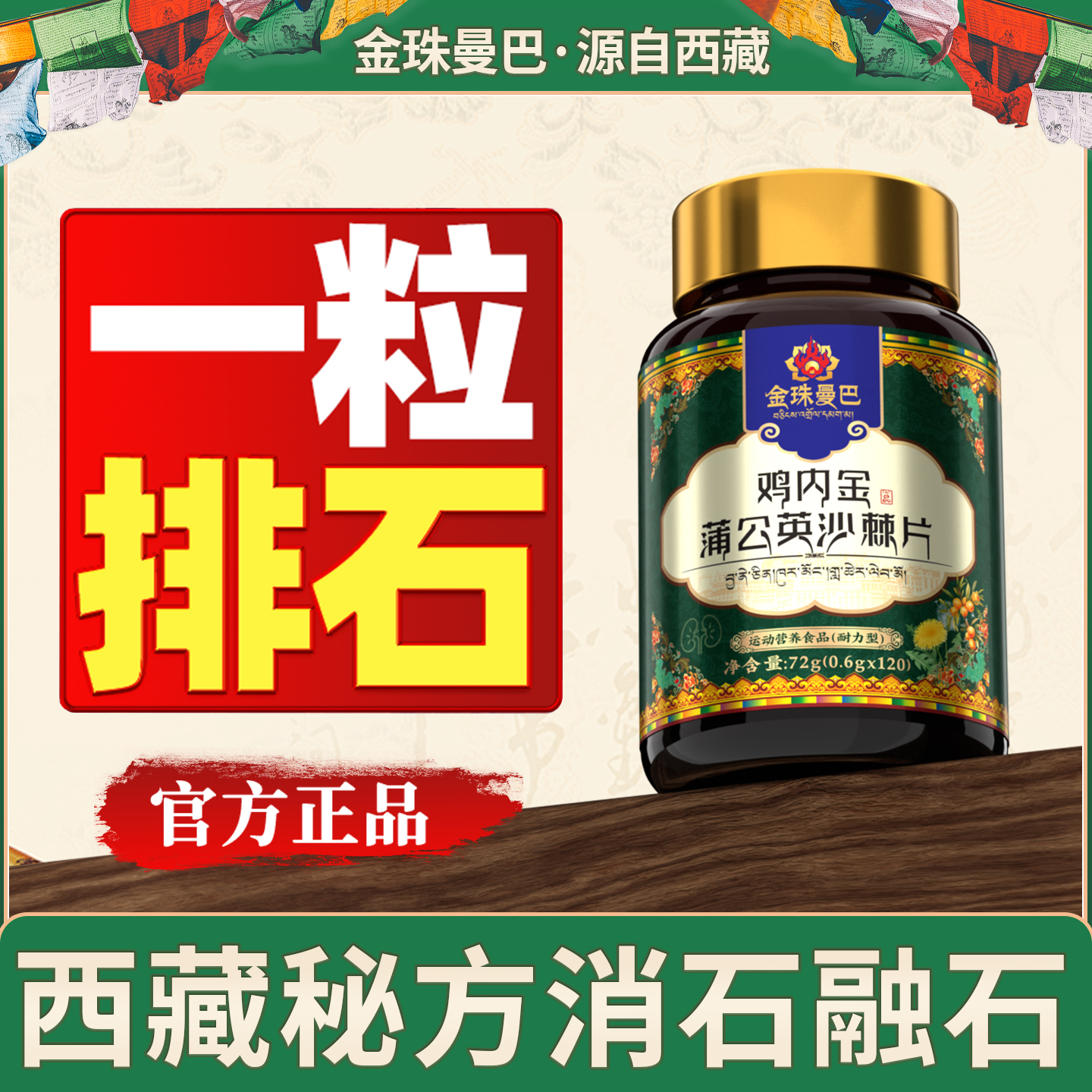 藏药鸡内金清石丸金钱草中草药肾排石化石结石清茶正品尿振动神器