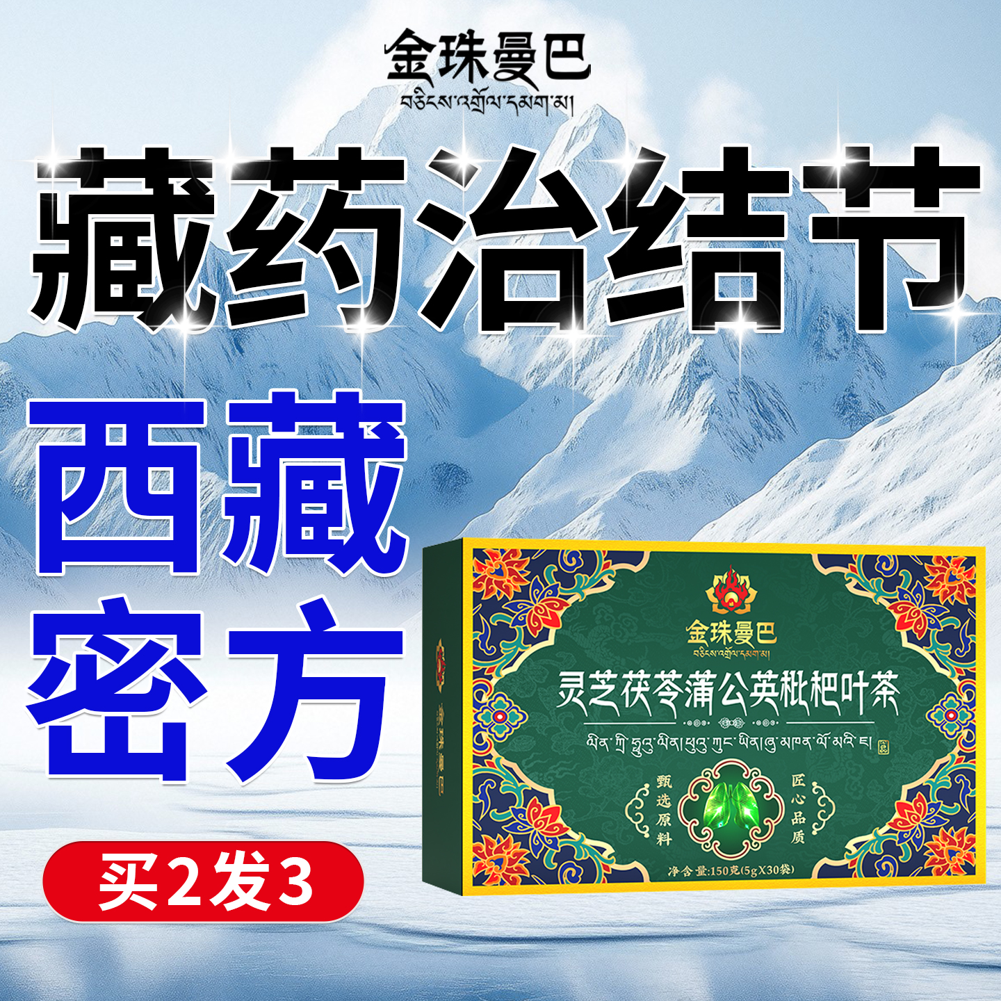 藏药蒲公英结散茶清肺磨玻璃肺结特效乳腺节消除的药茶润养肺正品