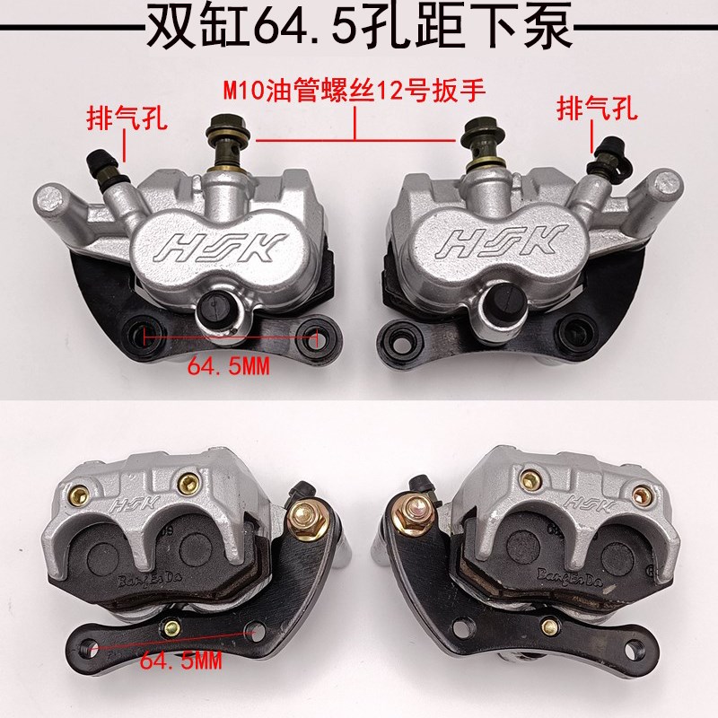HK电动三轮车碟刹双缸上下分泵代步四轮车刹车盘油刹泵制动钳刹片