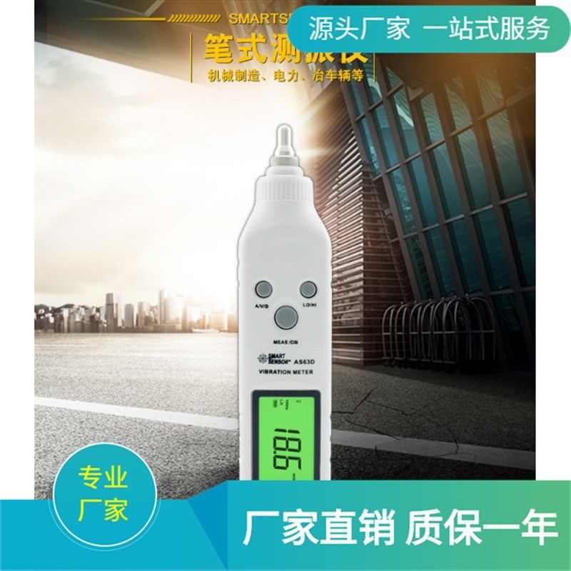 AS63D测震表振动分析仪/测震笔 现货供应