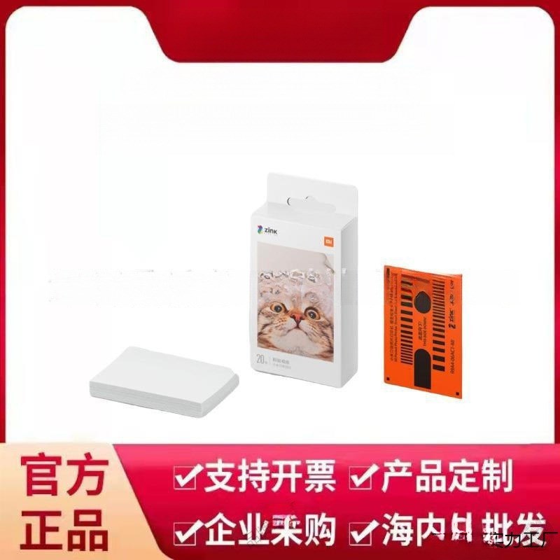 口袋照片打印机即贴相纸米.家照片英寸彩色相片纸便携打印纸家用