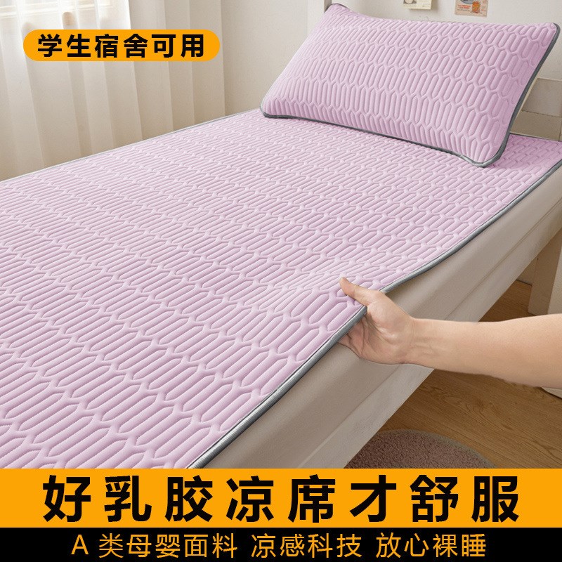 夏天乳胶凉席加厚款学生宿舍单人床垫子豆豆冰丝席三件套