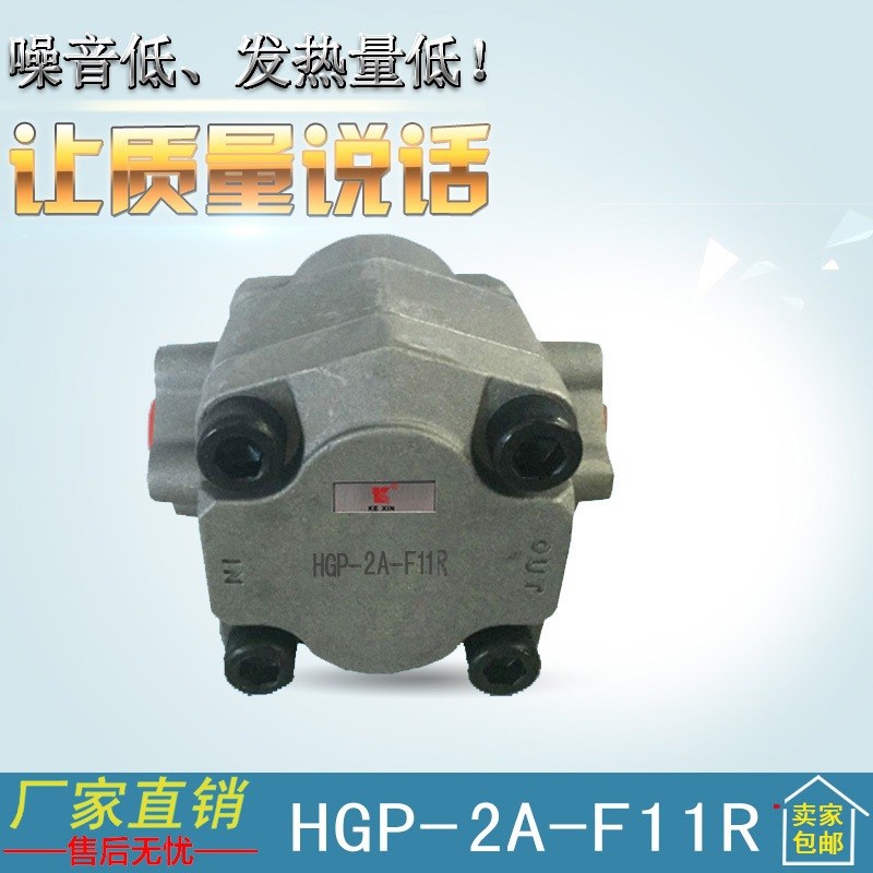 科新HGP-2A-F11R单联齿轮泵 液压油泵高压齿轮油泵