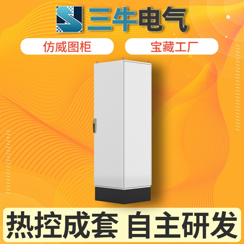 仿威图控制机柜PLC拼装九折型材威图柜低压工业ES柜组合仿威图柜