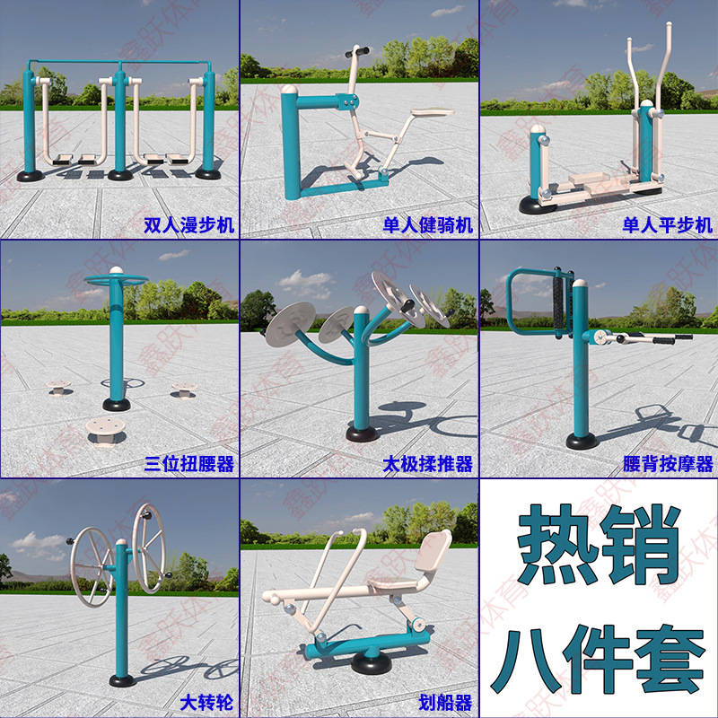 新国标户外健身器材室外小区学校广场新农村运动体育健身路径组合