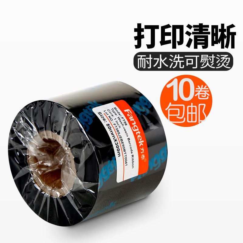 洗水唛水洗标色带卷热转印打印机色带不干胶标签条码吊牌贴纸碳带