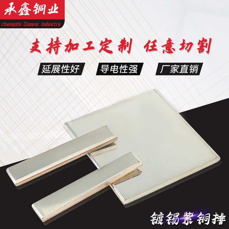 供应镀锡紫铜排导电紫铜条机房接地矩多规格铜排形5X50镀锡紫铜排