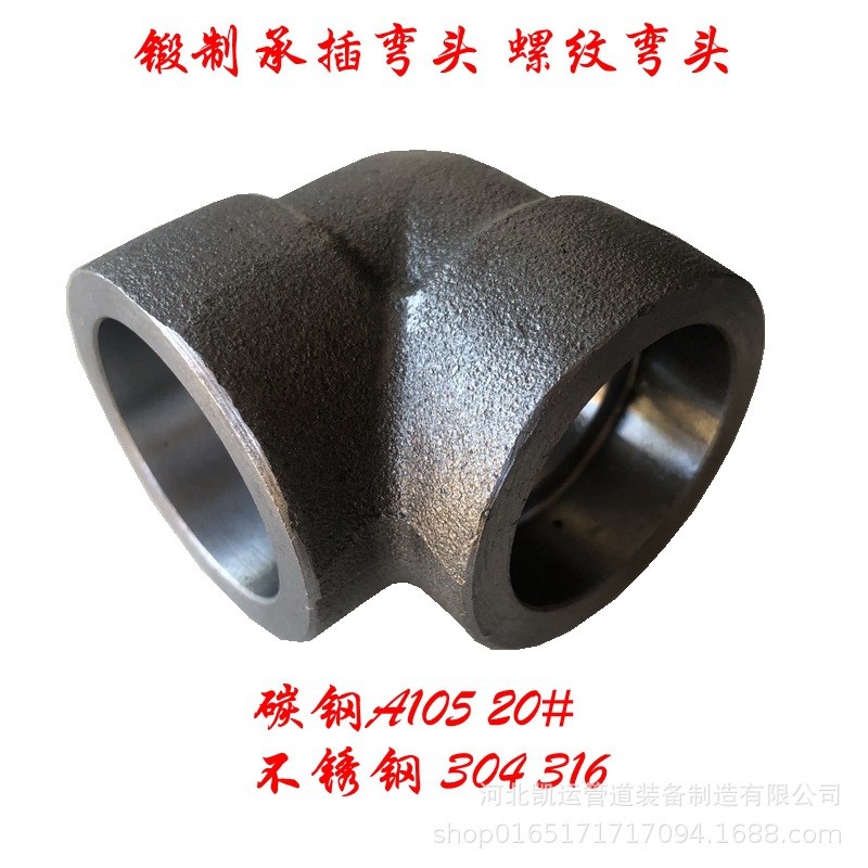 不锈钢304L 316L锻制承插弯头SW 3000LB 国标GB14383 B16.11
