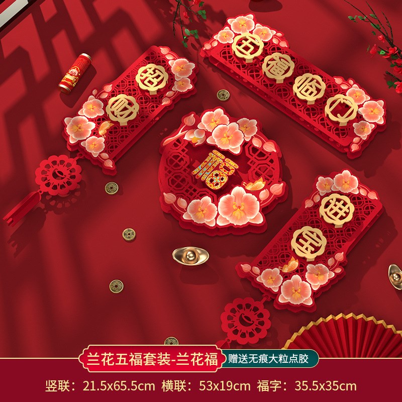 2024龙年新年装饰对联春节家用过年布置新款立体春联挂件高端福字