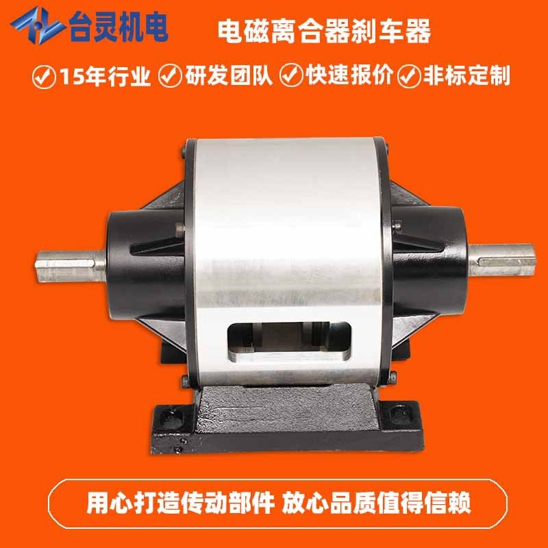 对轴式电磁离合刹车体 TL-POA-1.5机械传动电磁离合器制动器厂家
