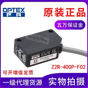 OPTEX 镜面反射式 Z2R F02光电传感器 PNP带反射板 400P 原装