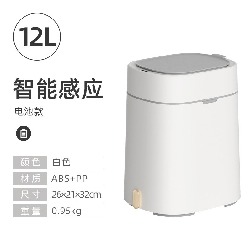 洁安惠智能感应垃圾桶家用厕所客厅卧室全自动纸篓窄缝轻奢便纸筒