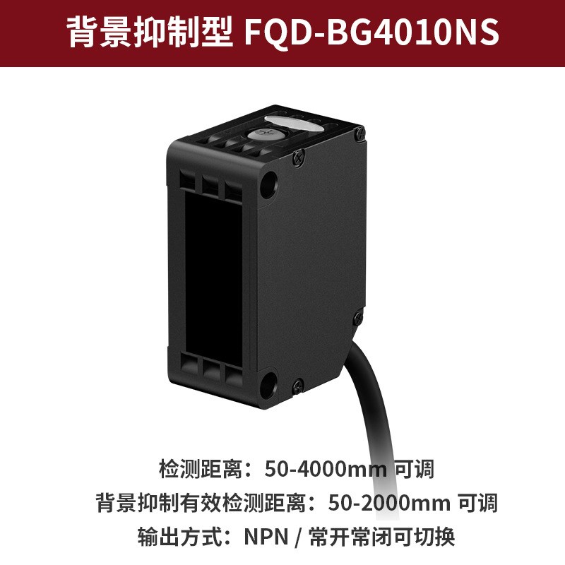 漫反射光电传感器不可见红外光感应器探头常开常闭切换