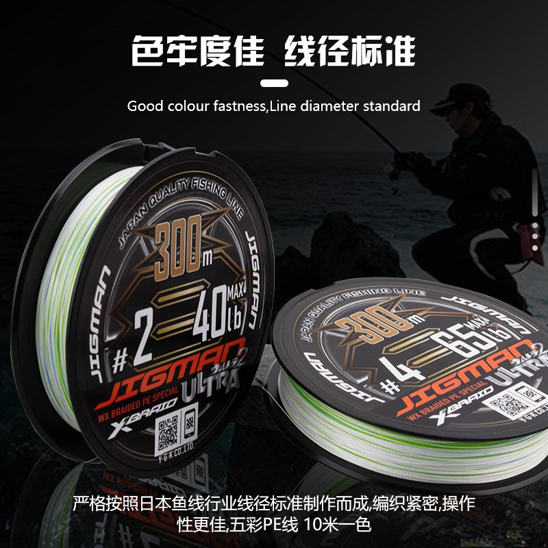 日本原装YGK海钓PE线远投8编X-BRAID JIGMAN ULTRA超顺滑强力主线