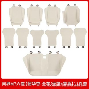 适用AITO24款新问界M7坐垫皮革全包座椅套汽车内饰品专用配件四季