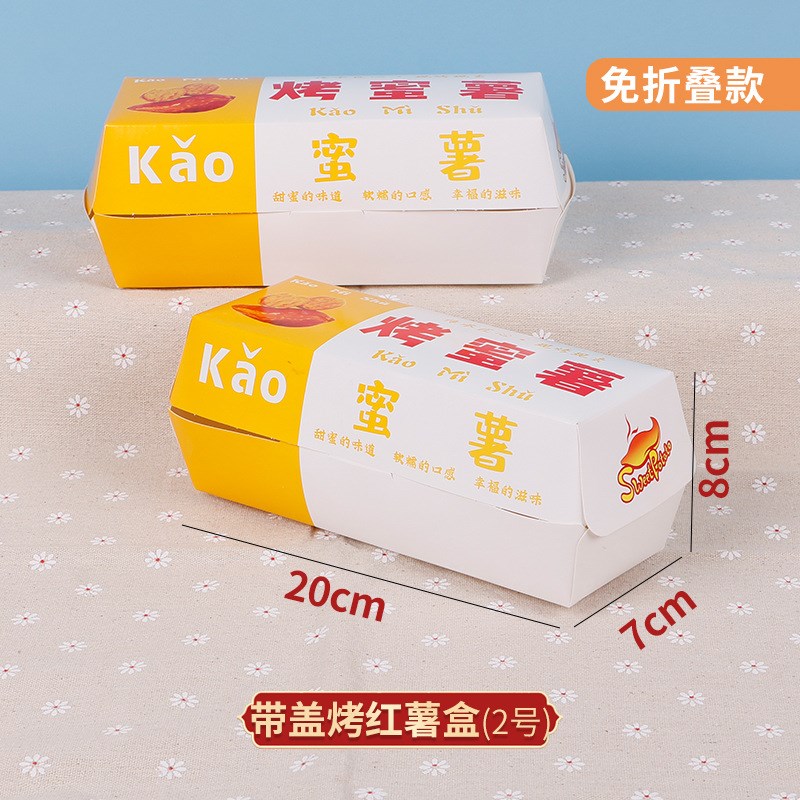 源头工厂烤蜜薯打包盒烤红薯包装纸盒网红迷你打包烤红薯船盒